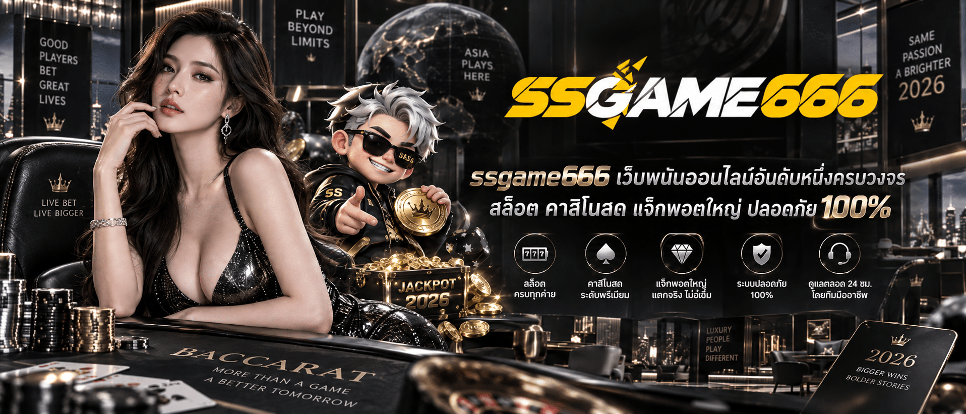 ssgame666-เว็บ2026